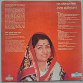 Lata Mangeshkar - Ram Ratan Dhan Payo = राम रतन धन पायो (Vinyl) Image